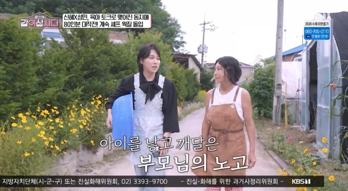 Source: KBS1 \'Living Together with Hwang Shin-hye\'