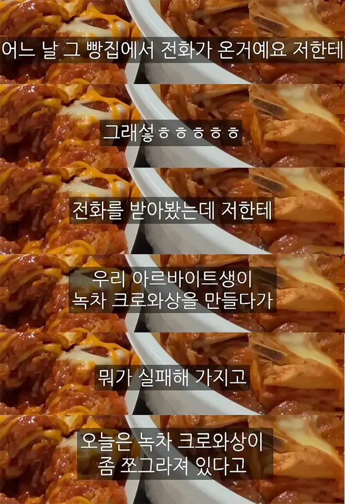 단골 손님에게 전화해서 빵 사러 오지 말라고 한 빵집 사장님의 내용을 보여주는 이미지