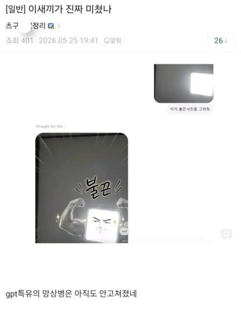미쳐버린 지피티의 내용을 보여주는 이미지