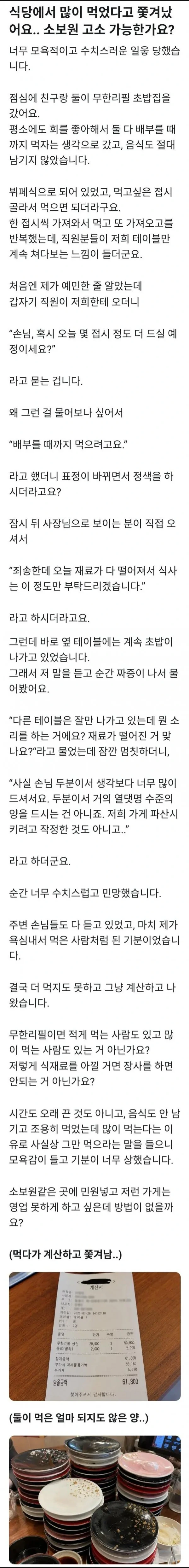 초밥뷔페집 갔다가 쫒겨난 사람