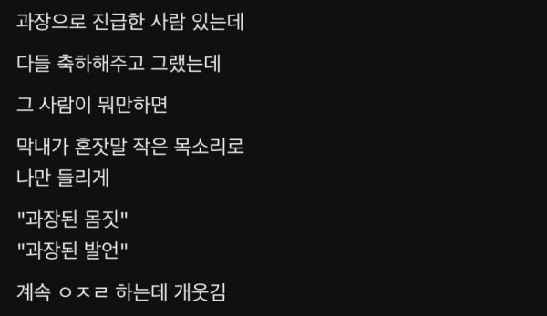 과장된 사람이 있는데의 내용을 보여주는 이미지