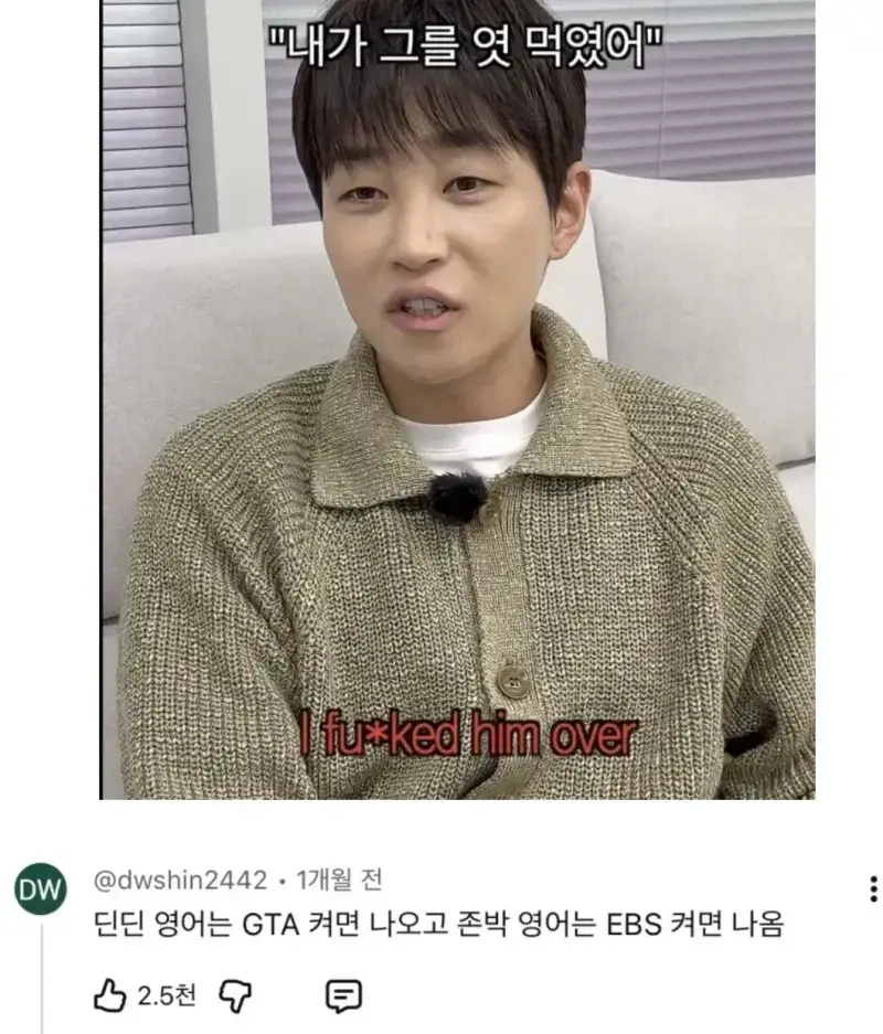 존박의 영어와 딘딘의 영어 차이