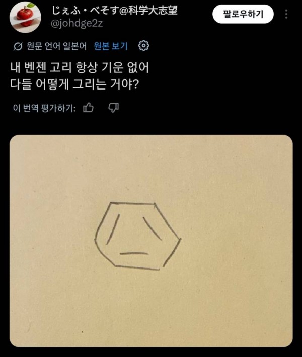 내 벤젠고리는 항상 기운이 없어???? 다들 어떻게 그리는거야?의 내용을 보여주는 이미지