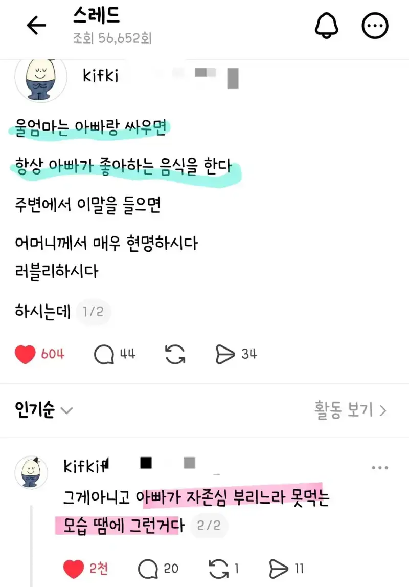 우리 엄마는 부부싸움을 하시면 아빠가 좋아하는 음식을 하신다의 내용을 보여주는 이미지