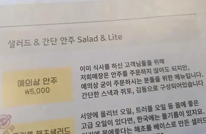 예의상 안주의 내용을 보여주는 이미지