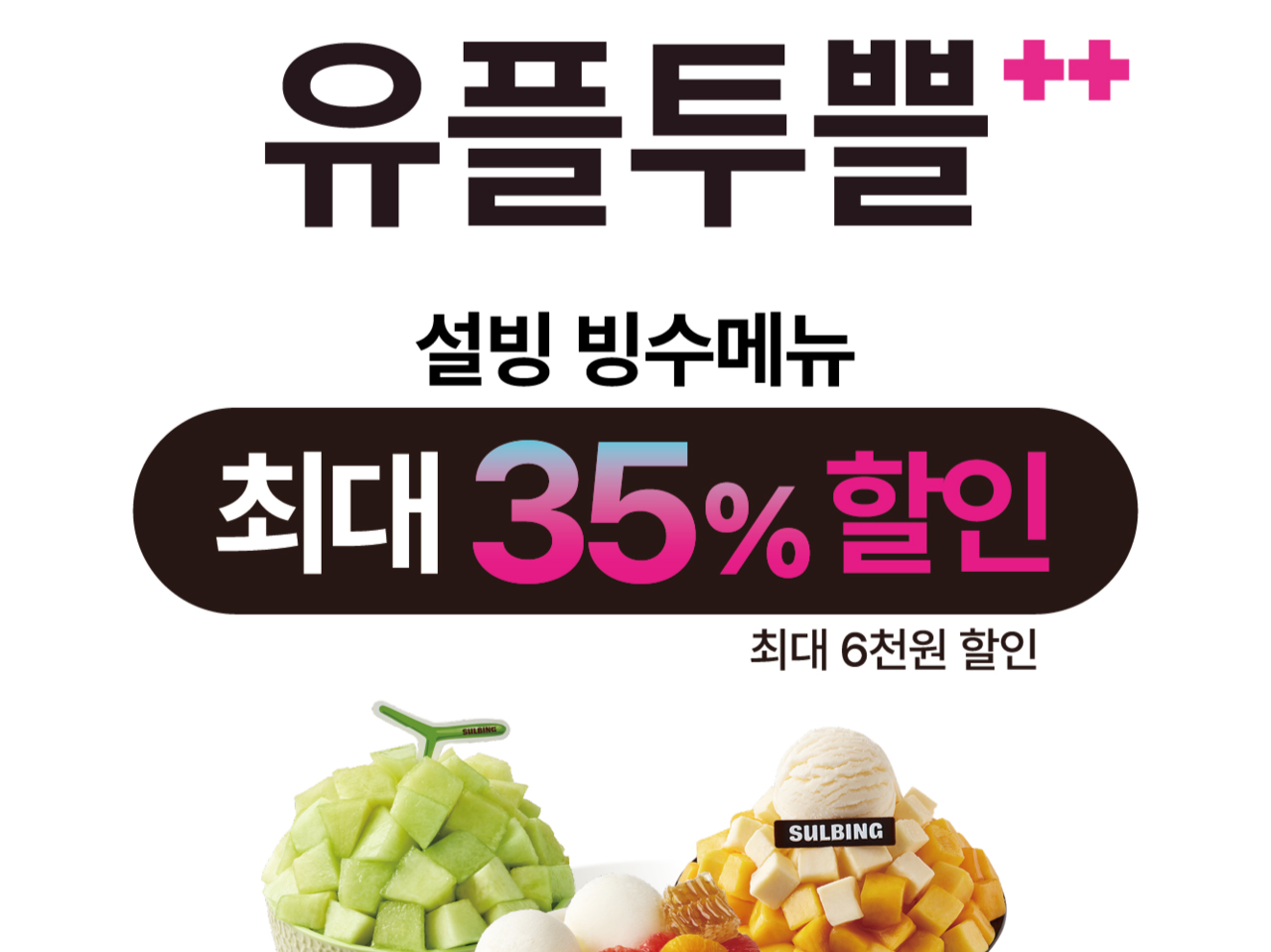[설빙 제공]