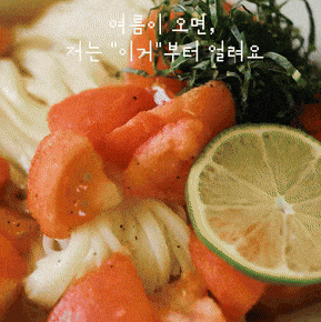 토마토 냉우동 [우리의 식탁 제공]