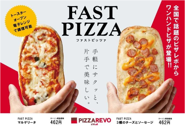 로손에 입점한 피자레보의 ‘FAST PIZZA’ [홈페이지]