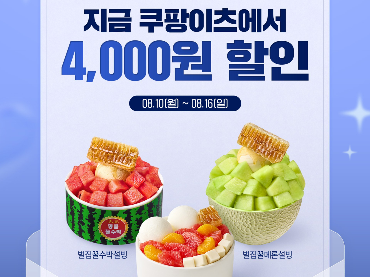 [설빙 제공]