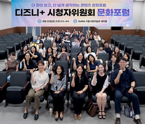디즈니+ 시청자위원회 문화포럼 참가자들 [사진=디지털리터러시협회]