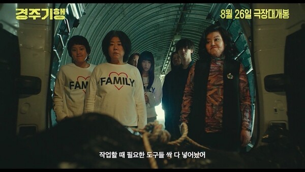 영화 '경주기행' 예고편 [사진=롯데엔터테인먼트]