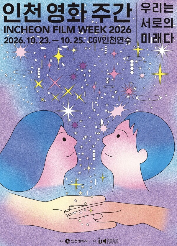 사진=인천 영화 주간