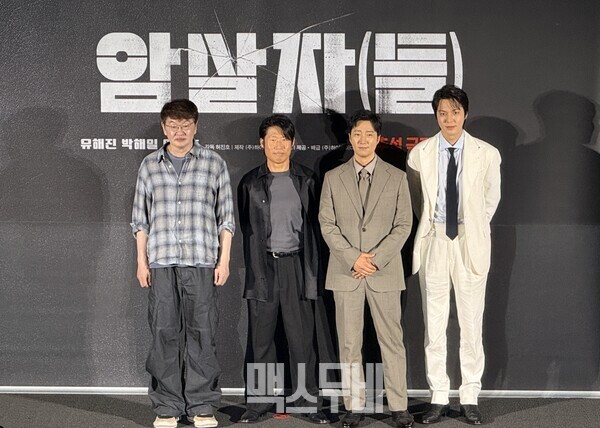 (왼쪽부터) 허진호, 유해진, 박해일, 이민호