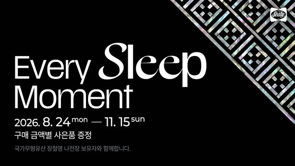 씰리침대, 창립 145주년 기념 ‘Every Sleep Moment’ 프로모션 이미지 [사진=씰리침대]