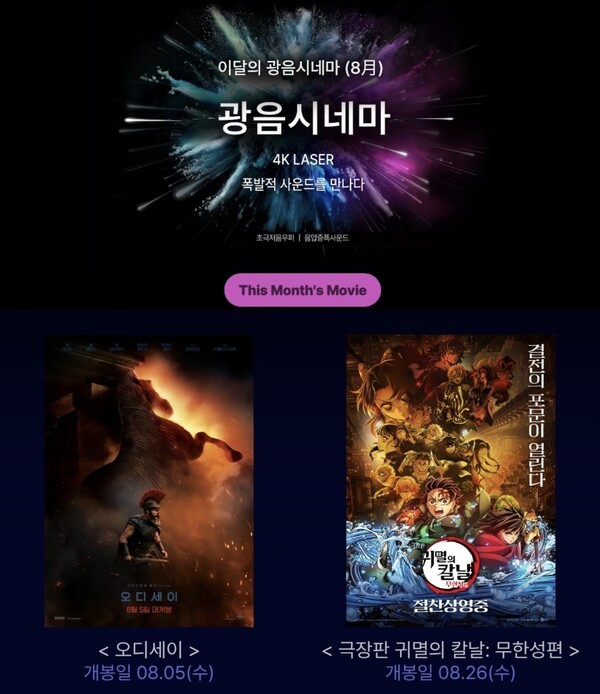 사진=롯데시네마