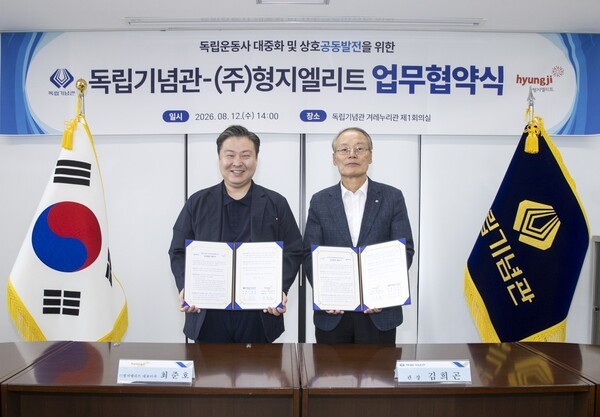 지난 12일 열린 협약식에서 최준호 형지엘리트 대표이사(왼쪽)와 김희곤 독립기념관장이 기념촬영을 하고 있다 [사진=형지엘리트]