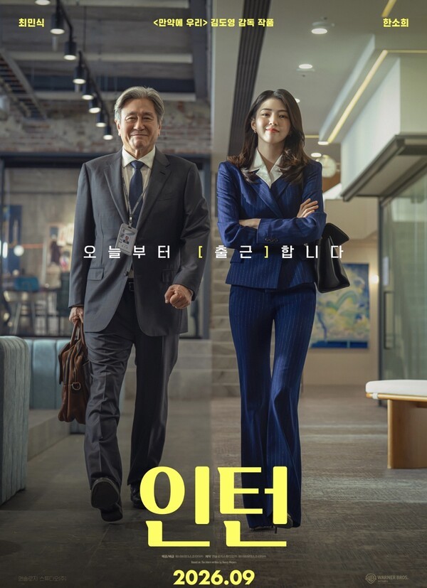 영화 ‘인턴’ 포스터 [사진=워너브러더스 코리아㈜]