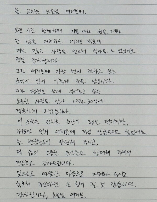 강균성이 자신의 SNS에 올린 편지 [사진=강균성 인스타그램]