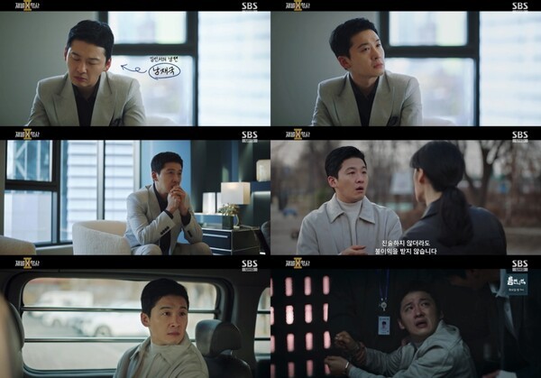 드라마 ‘재벌X형사2’ 화면캡처 [사진=SBS]
