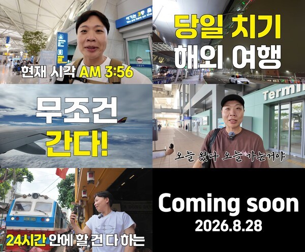 개그맨 이상준의 새 예능 '머나먼 맛집' 이미지 [사진=스튜디오더블]
