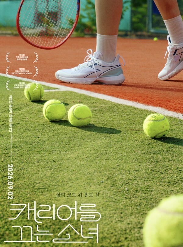영화 ‘케리어를 끄는 소녀‘ [사진=싸이더스]