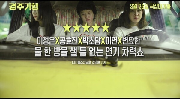 영화 ‘경주기행’ 예고편 [사진=롯데엔터테인먼트]