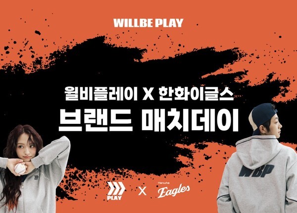 사진=윌비플레이