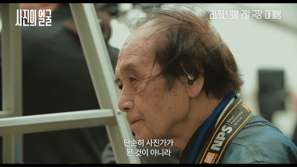 영화 '사진의 얼굴' 예고 [사진=트리플 픽처스]
