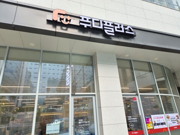 경기도 하남에 문을 연 ‘푸디플러스’ 1호점 [사진=사조푸디스트]