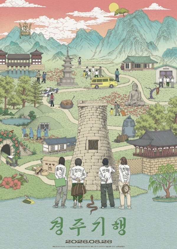 영화 ‘경주기행‘ 포스터 [사진=롯데엔터테인먼트]