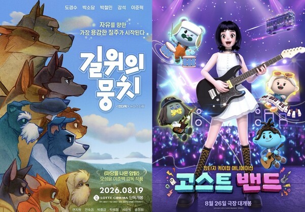 영화 ‘길 위의 뭉치’, ‘고스트밴드’ 포스터