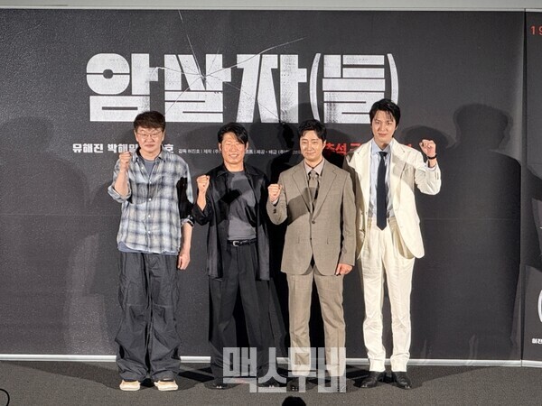 (왼쪽부터) 허진호, 유해진, 박해일, 이민호