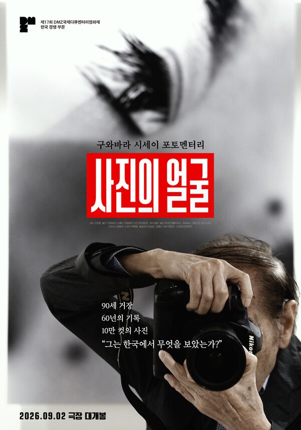 영화 '사진의 얼굴' 포스터 [사진=트리플 픽처스]