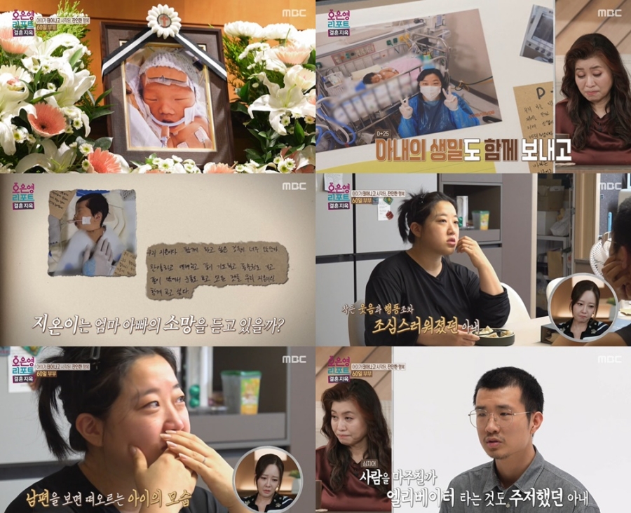 사진 : MBC ‘오은영 리포트-결혼 지옥’ 