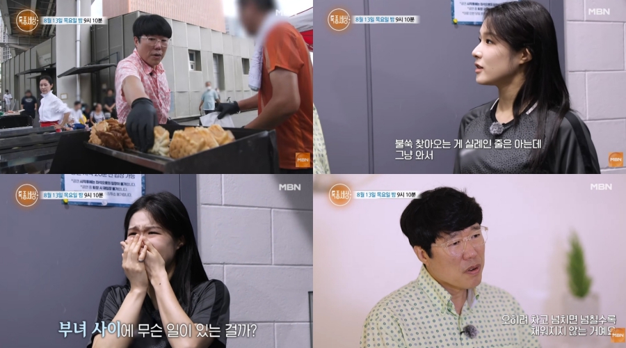 사진: MBN 공식 유튜브 채널