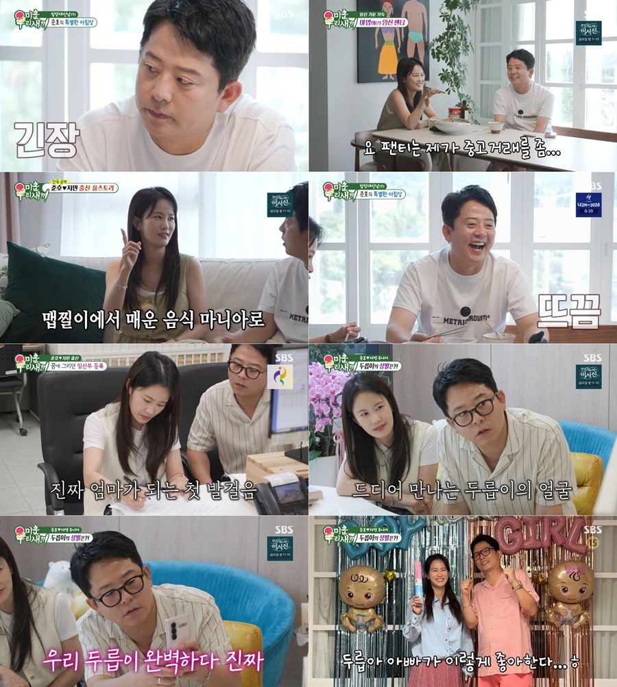 사진: SBS '미운우리새끼' 방송 캡처