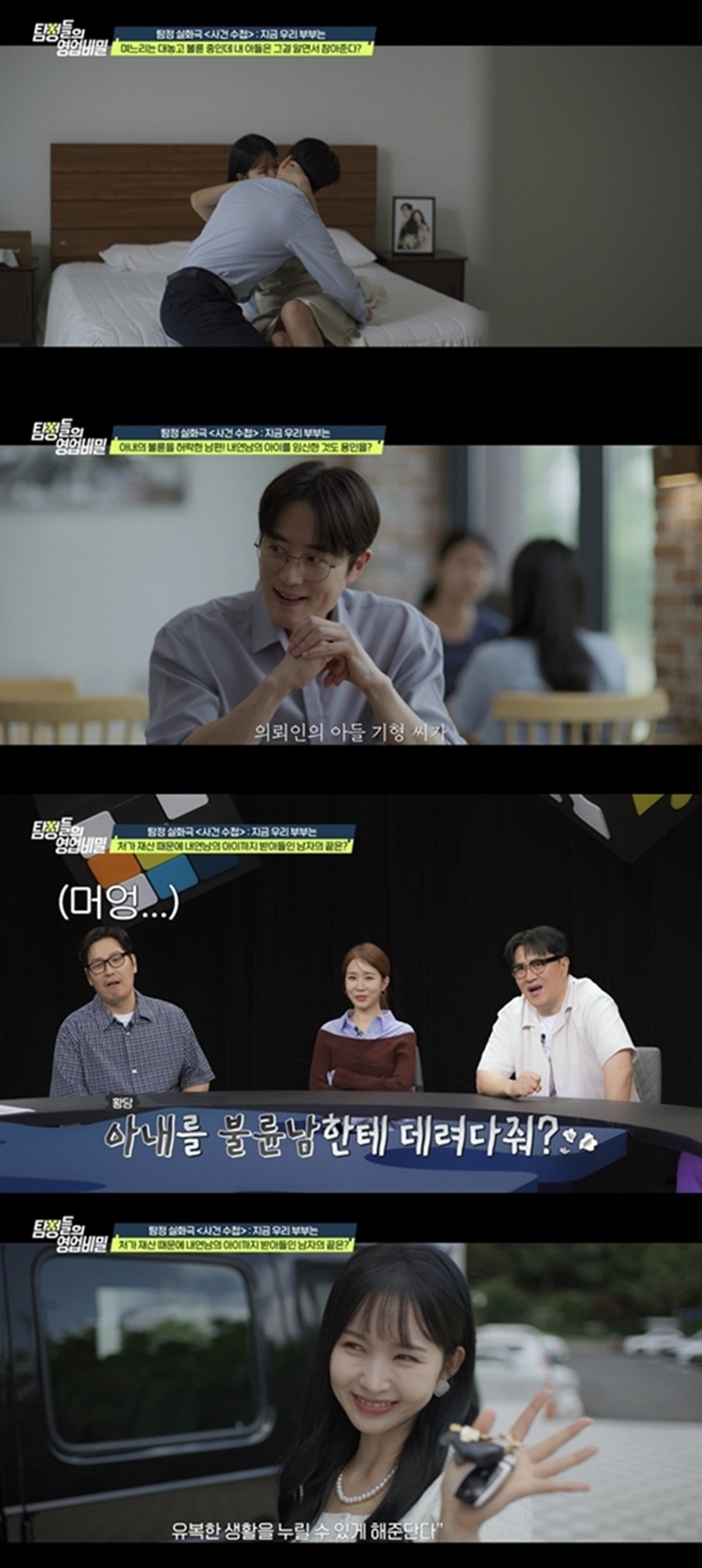 사진: 채널A '탐정들의 영업비밀' 방송 캡처