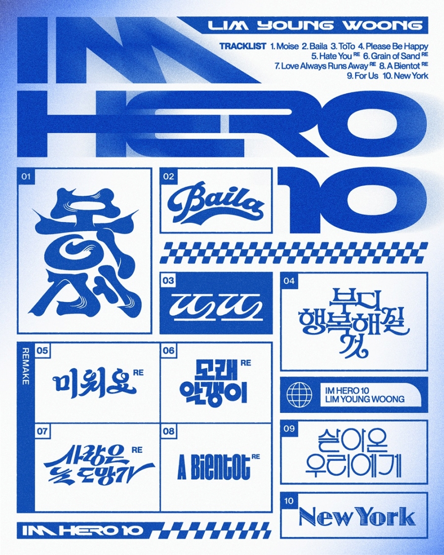 '데뷔 10주년' 임영웅, 총 10곡으로 컴백…전곡 콘서트 최초 공개