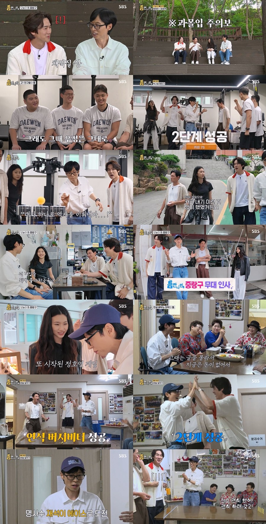 사진: SBS '틈만 나면,' 방송 캡처