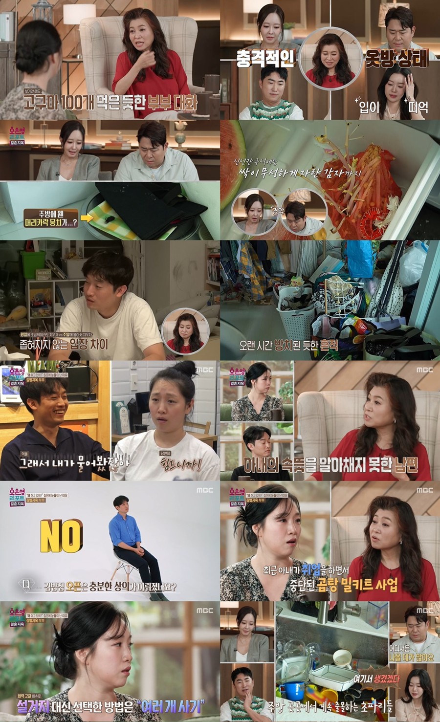 사진: MBC '결혼지옥' 방송 캡처