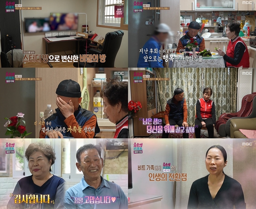 사진 : MBC ‘오은영 리포트-결혼 지옥’