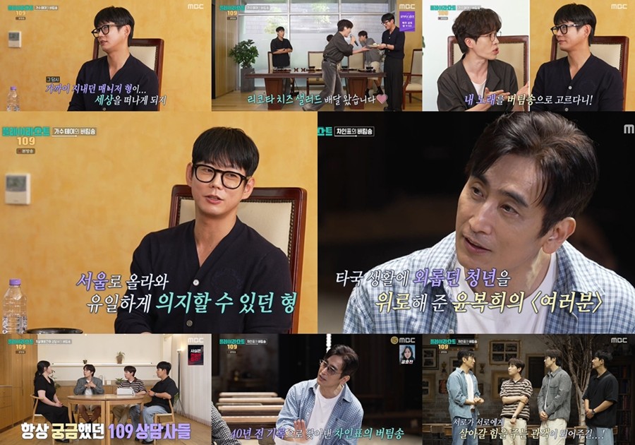 사진: MBC '플레이리스트109' 방송 캡처