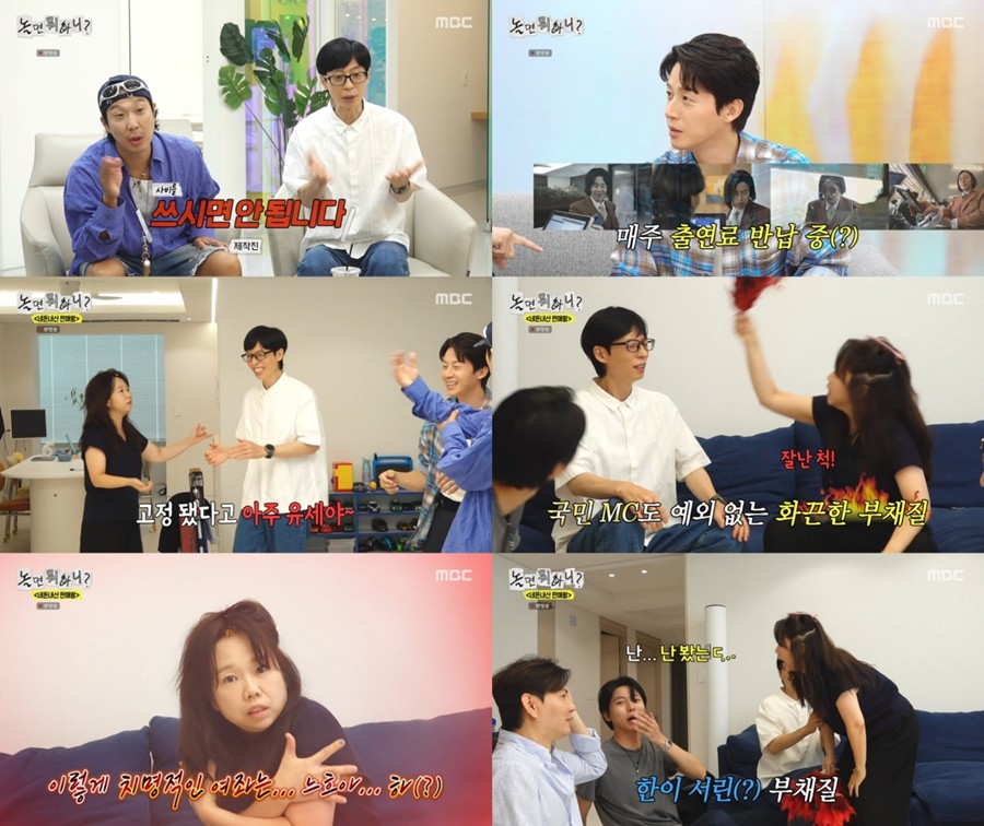 사진: MBC '놀면뭐하니' 방송 캡처