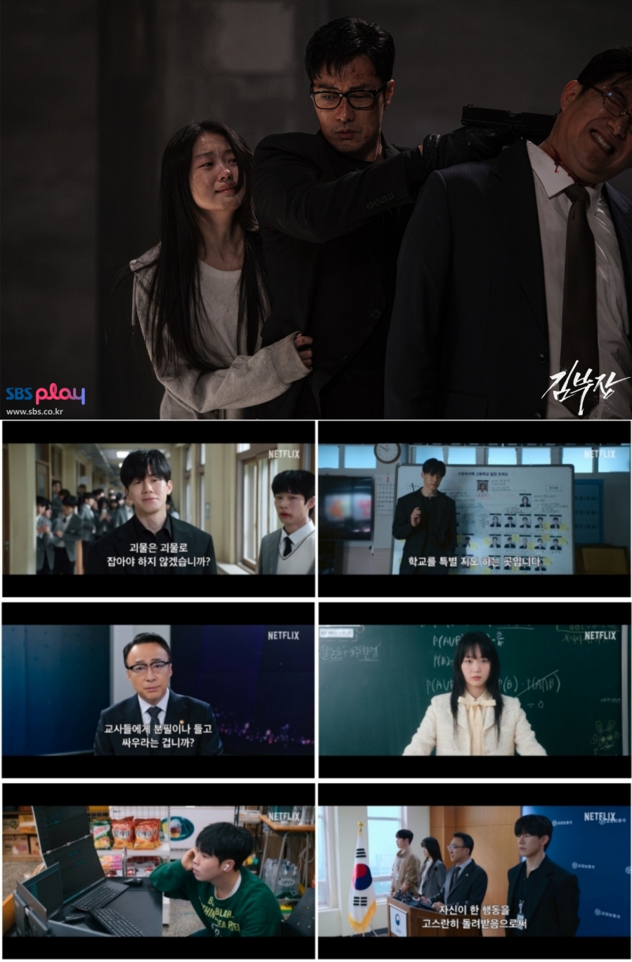 드라마 '김부장', '참교육' 스틸컷 / 사진: SBS, 넷플릭스 제공