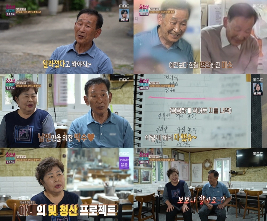 사진 : MBC '오은영 리포트-결혼지옥'