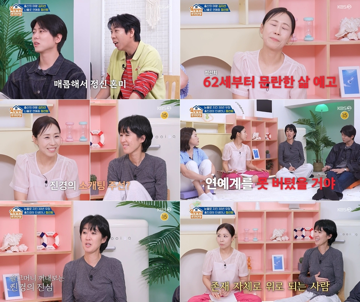 사진 : KBS ‘옥탑방의 문제아들’