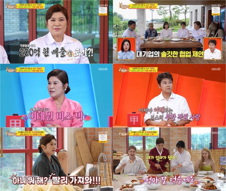 사진: KBS '사장님 귀는 당나귀 귀' 방송 캡처