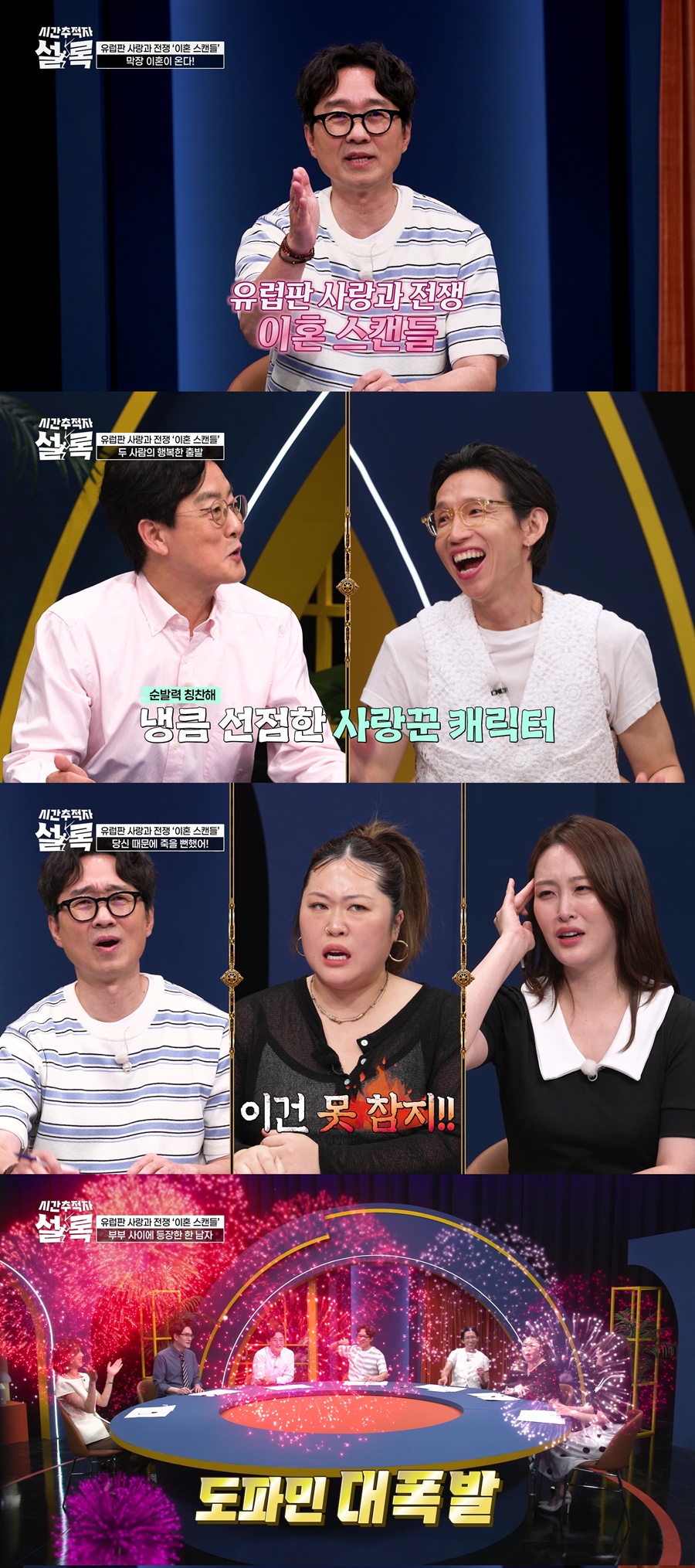 사진: SBS Plus '시간추적자 셜록' 방송 캡처