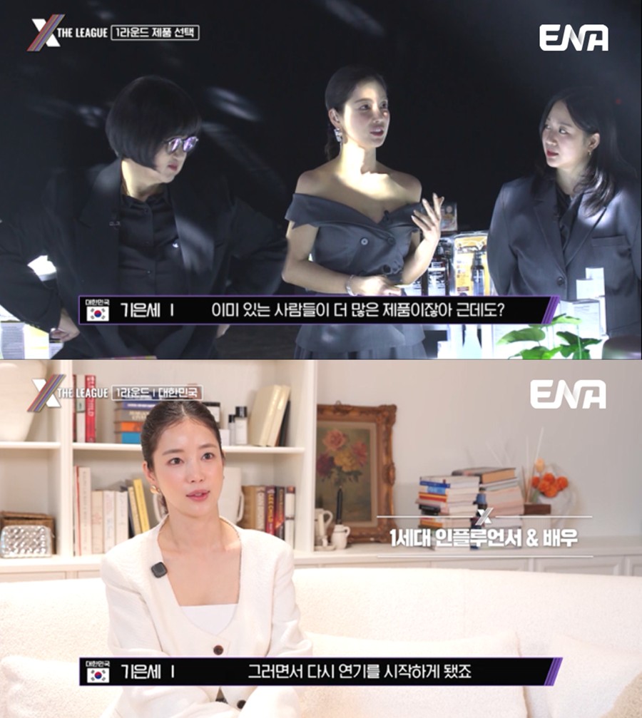 사진: ENA '엑스더리그' 방송 캡처