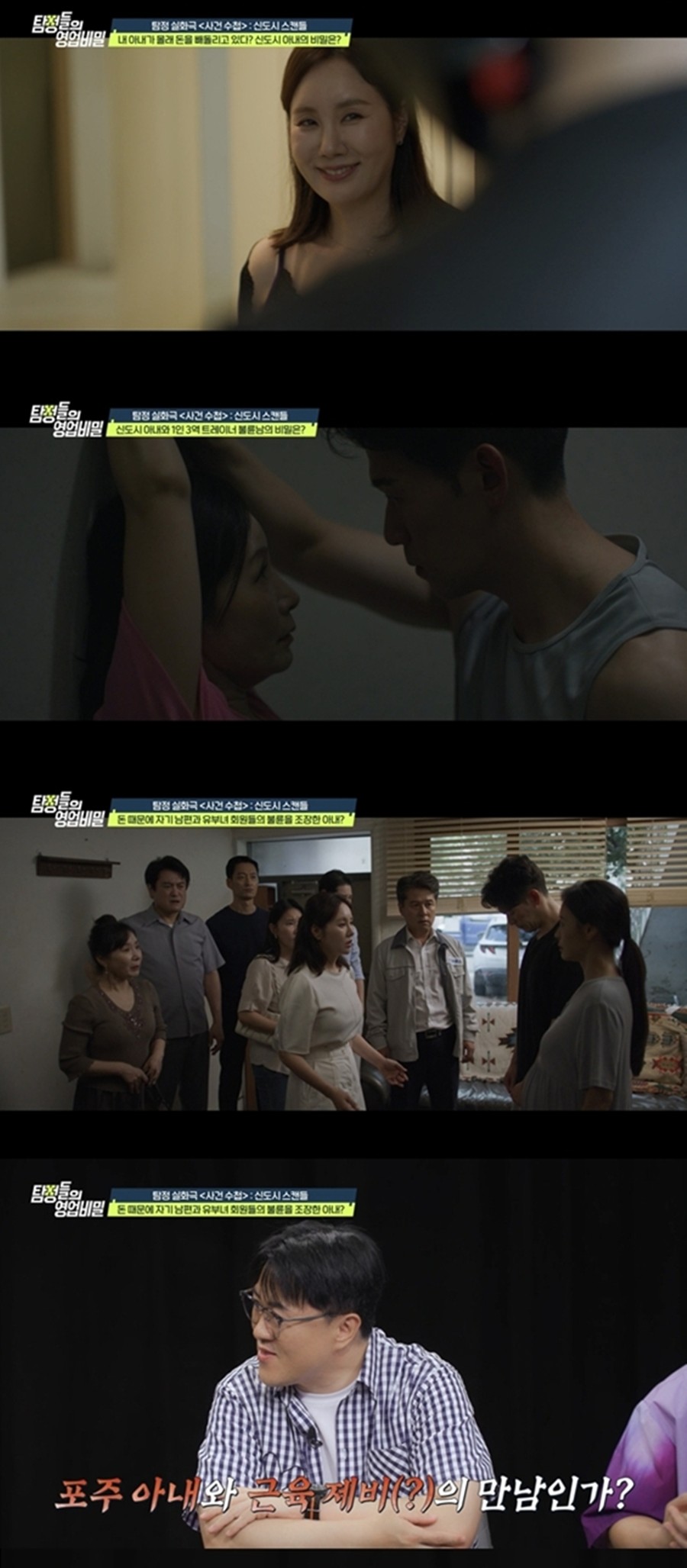 사진: 채널A '탐정들의 영업비밀' 방송 캡처